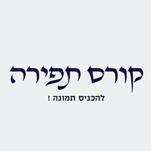 לימוד תפירה